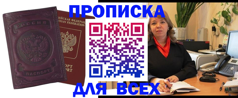 временная регистрация для всех в Ханты-Мансийске